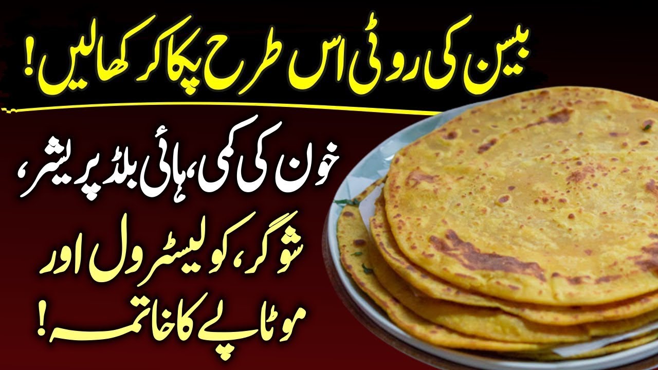 Gram Flour (Besan Ki Roti) Khane Sy Diabetes, Anemia, High B…